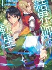 Reincarnation into the Barrier Master – Image 1