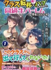 Because I was excluded out of the class transfer, I decided make a classmate harem – Image 1