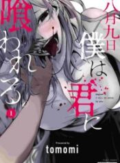 August 9th, I Will Be Eaten by You – Image 1