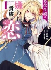 The Villainess Falls for the Notorious Noble – Image 1