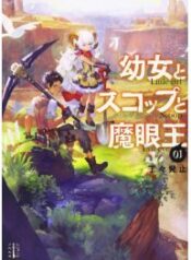 Little Girl, Shovel, and Evil Eye – Image 1