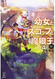 Little Girl, Shovel, and Evil Eye – Image 1