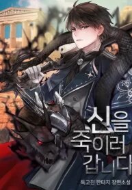 on-my-way-to-kill-god-193×278-1