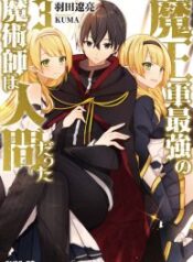 Maou Gun Saikyou No Majutsushi Wa Ningen Datta – Image 1