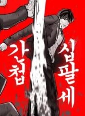 the-18-year-old-spy-193×278-1