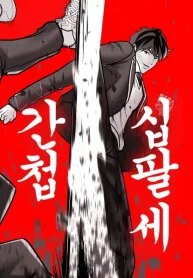 the-18-year-old-spy-193×278-1