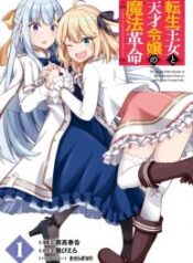 The Magical Revolution of the Reincarnated Princess and the Genius Young Lady – Image 1