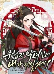 I’m a Martial Art Villainess but I’m the Strongest! – Image 1