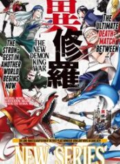 Ishura – The New Demon King – Image 1