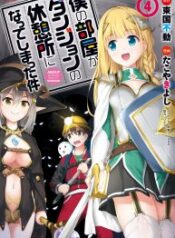 Boku no Heya ga Dungeon no Kyuukeijo ni Natteshimatta Ken – Image 1