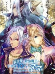 Isekai De Saikyo Mao No Kodomotachi No Mama Ni Natchaimashita – Image 1