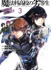 The Irregular at Magic High School – Steeplechase Arc – Image 1