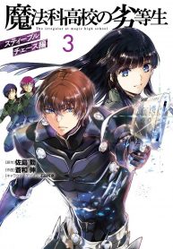 The Irregular at Magic High School – Steeplechase Arc – Image 1