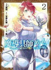 Magic Artisan Dahliya Won’t Hang Her Head ~A Free Craftsman Life From Now On~ – Image 1