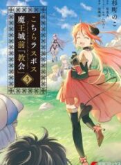 The Last Boss, the Church in Front of the Devil’s Castle – Image 1