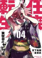 Yakuza Reincarnation – Image 1