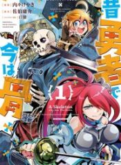 A Skeleton Who Was The Brave – Image 1