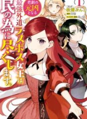 The Most Heretical Last Boss Queen Who Will Become the Source of Tragedy Will Devote Herself for the Sake of the People – Image 1