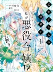 In an Otome Game World, I’m a Villain?! I Can’t Accept This! – Image 1