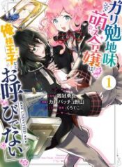 The Noble Girl With a Crush on a Plain and Studious Guy Finds the Arrogant Prince to Be a Nuisance – Image 1