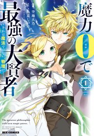 The Greatest Philosopher With Zero Magic Power. – Image 1