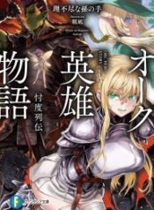 Orc Hero Story – Discovery Chronicles – Image 1