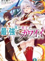 My Apprentice is The Strongest And is The Prettiest – Image 1