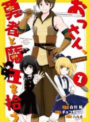 Ossan, Yuusha to Maou wo Hirou – Image 1