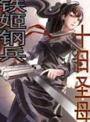 Iron Ladies: Saint Tooka – Image 1