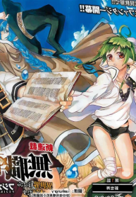 Mushoku Tensei – Isekai Ittara Honki Dasu – Image 1