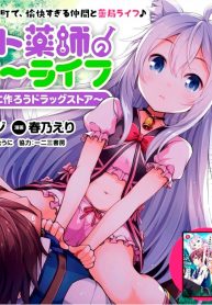 Cheat Kusushi no Slow Life: Isekai ni Tsukurou Drugstore – Image 1