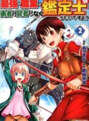 Saikyou No Shokugyou Wa Yuusha Demo Kenja Demo Naku Kanteishi (Kari) Rashii Desu Yo? – Image 1