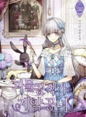 The Monster Duchess And Contract Princess – Image 1