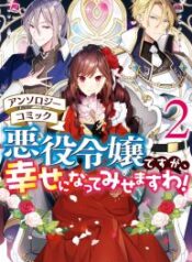 Though I May Be a Villainess, I’ll Show You I Can Obtain Happiness! – Image 1