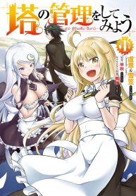 Tono No Kanri O Shite Miyou – Image 1