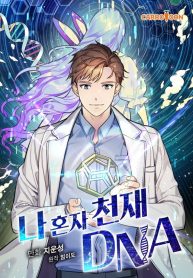 I’m the Only One With Genius DNA – Image 1