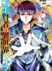 Tensei Kenja no Isekai Life ~Daini no Shokugyou wo Ete, Sekai Saikyou ni Narimashita~ – Image 1