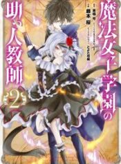 Assistant Teacher In a Magical Girls School – Image 1