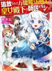 The Exiled Jack-of-all-trade Magic Swordsman Becomes the Princess’ Private Tutor – Image 1