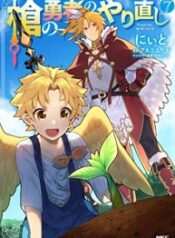 Yari No Yuusha No Yarinaoshi – Image 1