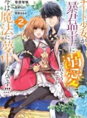 The Tyrannical Holy King Wants to Dote on the Cheat Girl, but Right Now She’s Too Obsessed With Magic!!! – Image 1