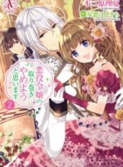 I’m Thinking of Quitting the Villainess’ Entourage – Image 1