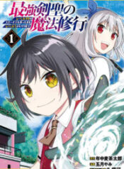 Saikyou Ken Sei no Mahou Shugyou ~Level 99 no Status wo Tamotta mama Level 1 kara Yarinaosu~ – Image 1