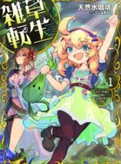 Weed Reincarnation ~ Carefully Raised in the Elf Village ~ – Image 1