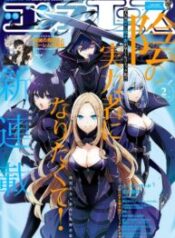 The Eminence In Shadow – Image 1