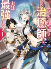 The Healer Who Was Banished From His Party, Is, in Fact, the Strongest – Image 1