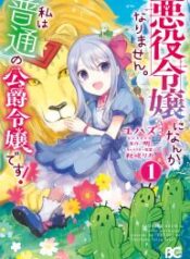 I Won’t Become a Villainess. I’m Just a “Normal” Duke’s Daughter! – Image 1