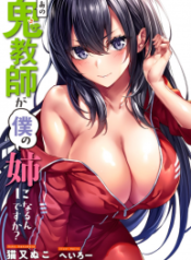 That Demonic Teacher Will Be My Sister? – Image 1