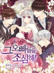 Beware Of The Brothers! – Image 1