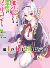 My Daughters, S-Rank Adventurers, Have a Severe Obsession With Their Father – Image 1